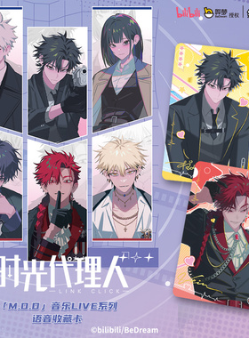【新品】集卡社B站时光代理人『M.O.D』音乐LIVE语音收藏卡NFC卡