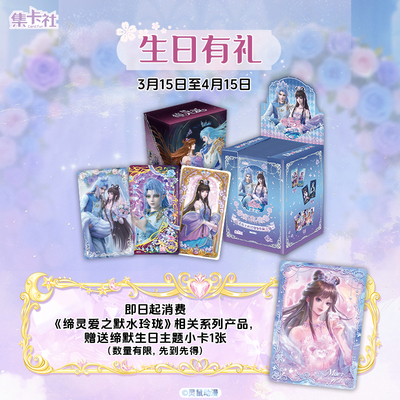 缔灵爱之默水玲珑亚克力卡叶罗丽
