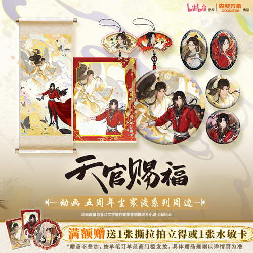 集卡社天官赐福周边盲盒