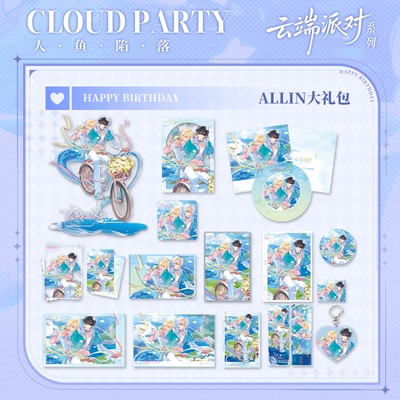 集卡社人鱼陷落云周边