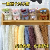 珊瑚绒扭扭棒网红diy小狗材料包儿童手工diy15mm超粗加密毛根彩色