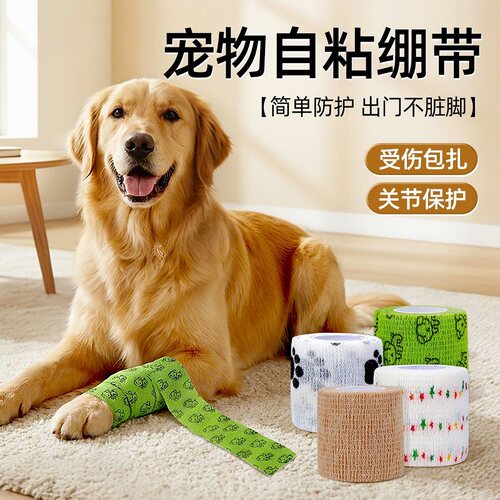 弹性自粘绷带宠物绷带