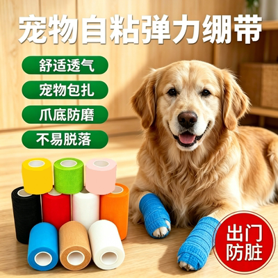 呦呦虎宠物自粘绷带外出防脏