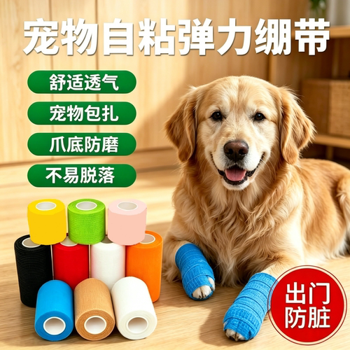 呦呦虎宠物自粘绷带外出防脏