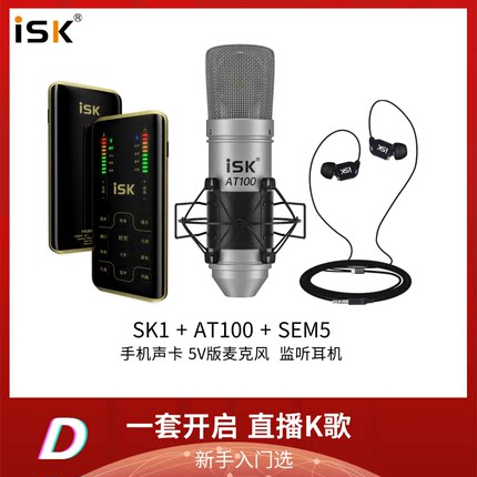 ISK 主播直播调音台声卡声优话筒麦克风唱歌游戏变声录音直播套装