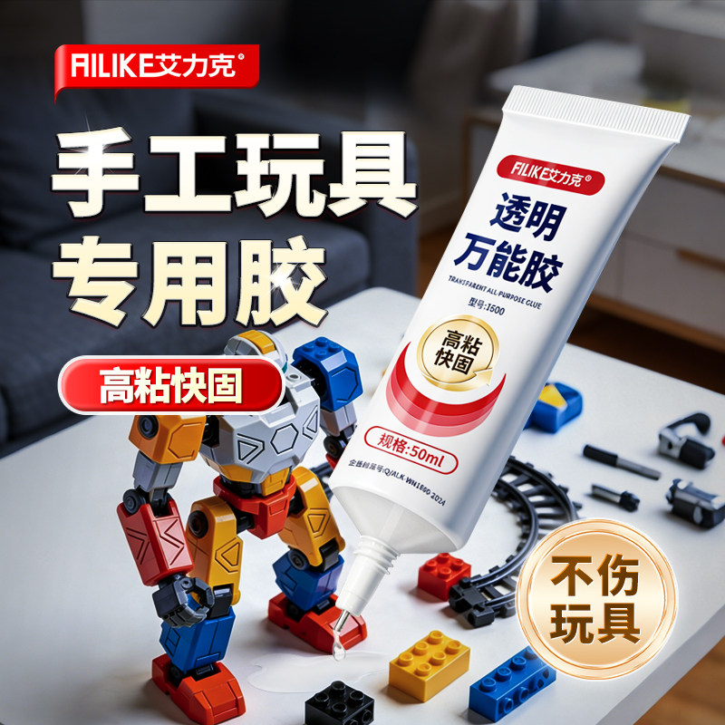 艾力克乐高积木固定专用胶水透明图片