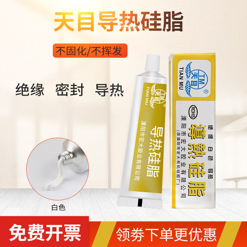 天目导热硅脂高导热CPU散热膏笔记本台式机电脑显卡主板LED灯板电磁炉专用导热硅胶膏耐高温绝缘不固化60g