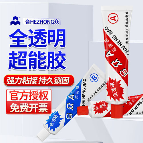 合众A超能胶多用途修复胶