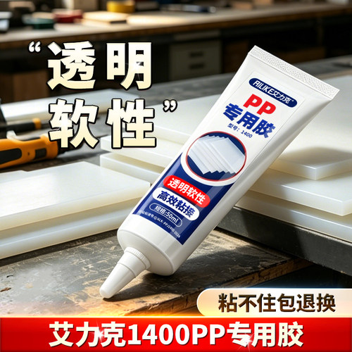塑料胶水PP专用透明软胶