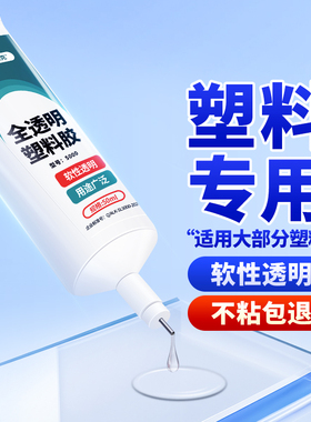 艾力克透明塑料胶水5000 ABS/PVC/PC塑料专用强力胶塑料玩具修补金属亚克力多功能高粘度快干粘合剂 50ml