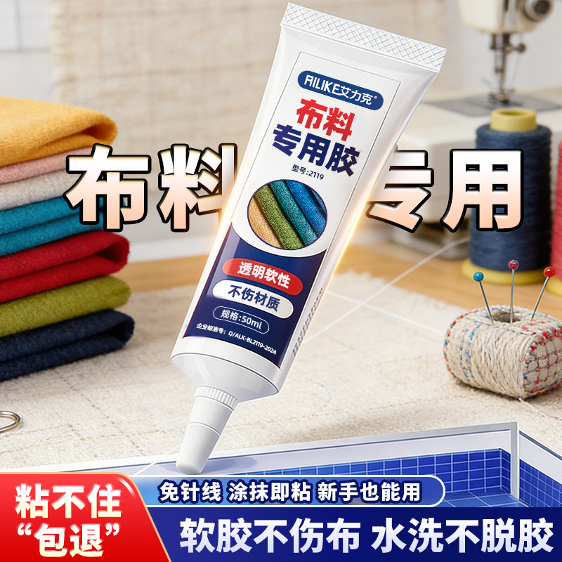 艾力克软性布料胶水免缝粘蕾丝绸缎面装饰沾钻旗袍纱裙花边丝带封边婚