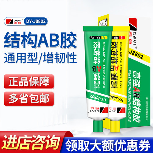 德益丙烯酸ab胶水增强型