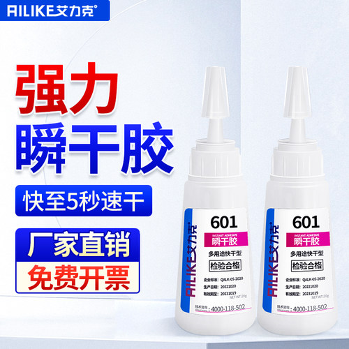 艾力克透明快干强力瞬干胶