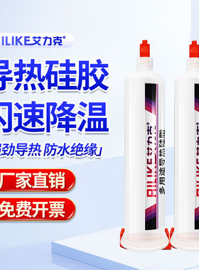 艾力克导热硅胶6202/6203/6204k/6205可固化耐高温CPU散热器电子元件导热胶 多用途导热硅脂膏