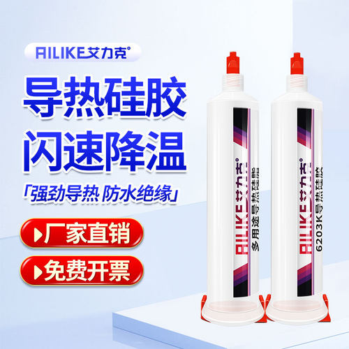 艾力克导热硅胶耐高温