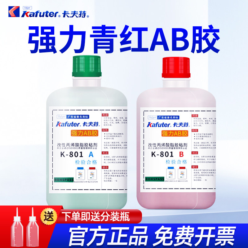 卡夫特K801青红ab胶改性丙烯酸酯强力快干粘金属塑料木材不锈钢铝合金专用ab胶,文具电教/文化用品/商务用品,胶水,淘宝优惠券,粉丝福利购,淘宝优惠卷