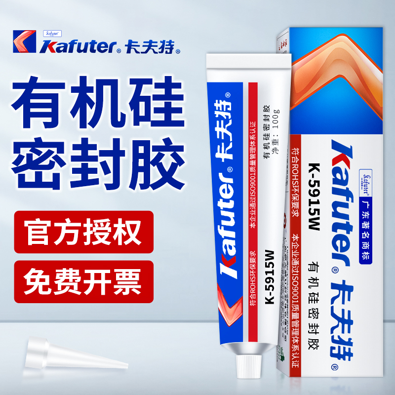 卡夫特有机硅密封胶K-5915W白色 K-5915B黑色 阻燃绝