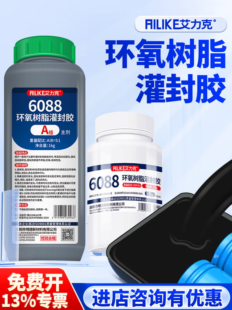 埃里克数码灌封胶6088 6099环氧树脂Ab胶高硬度耐高温电源电路板