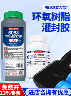 埃里克数码灌封胶6088 6099环氧树脂Ab胶高硬度耐高温电源电路板