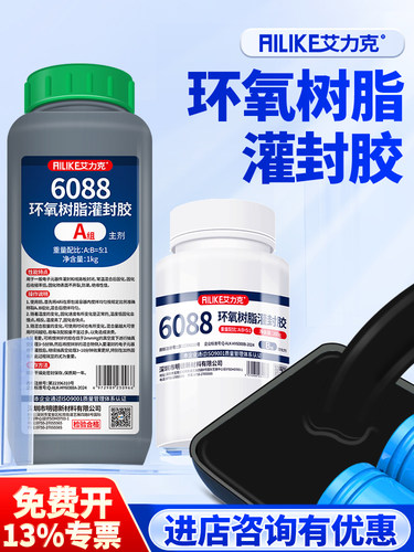 埃里克数码灌封胶6088 6099环氧树脂Ab胶高硬度耐高温电源电路板