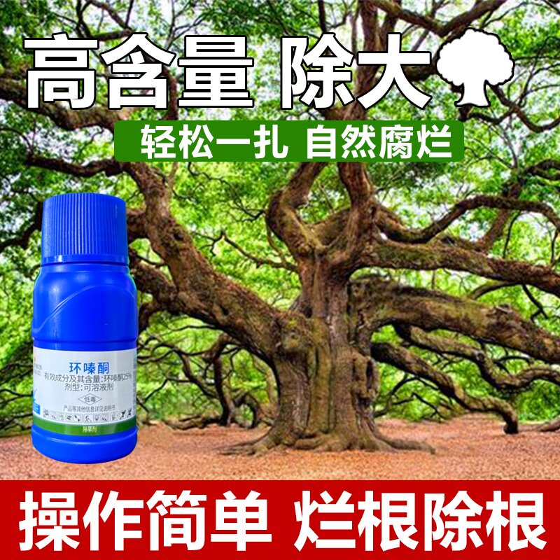 环嗪哃酮烂根药烂根剂杂竹杂树烂根药强力除大杂灌树烂根药剂正品