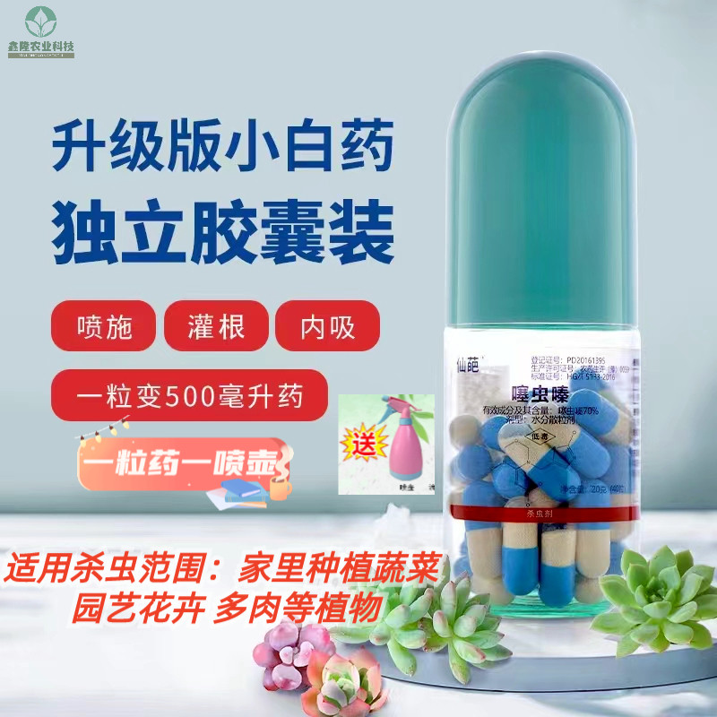 家庭用阳台植物杀虫药升级效果好