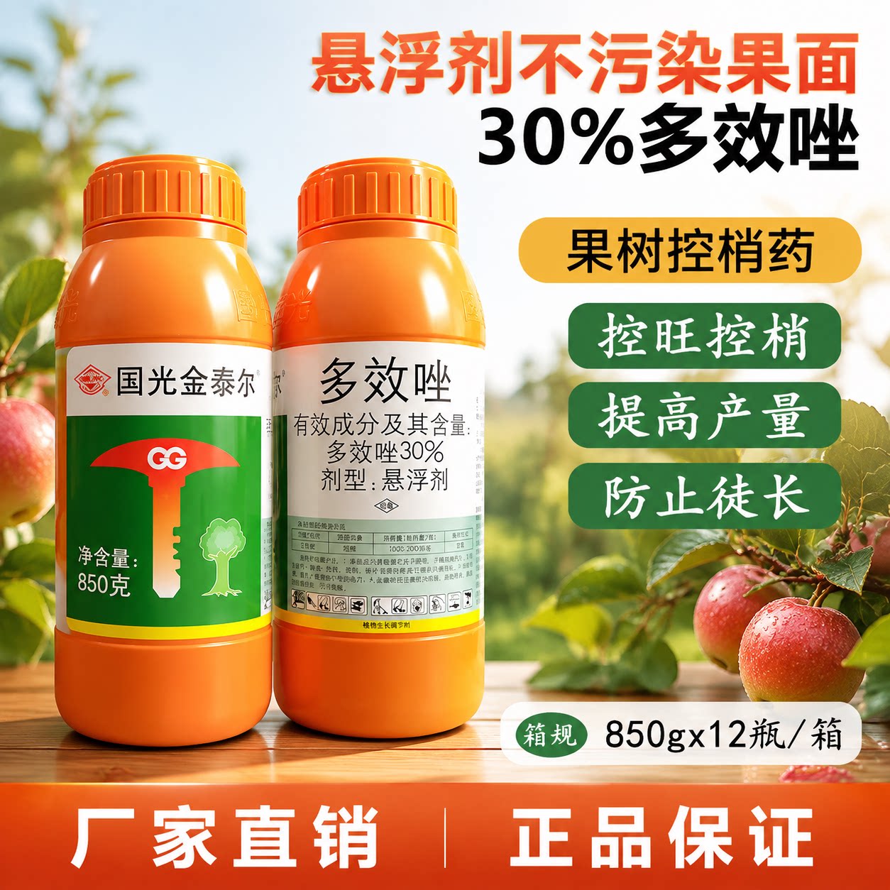 国光金泰尔多效唑控旺促根增产