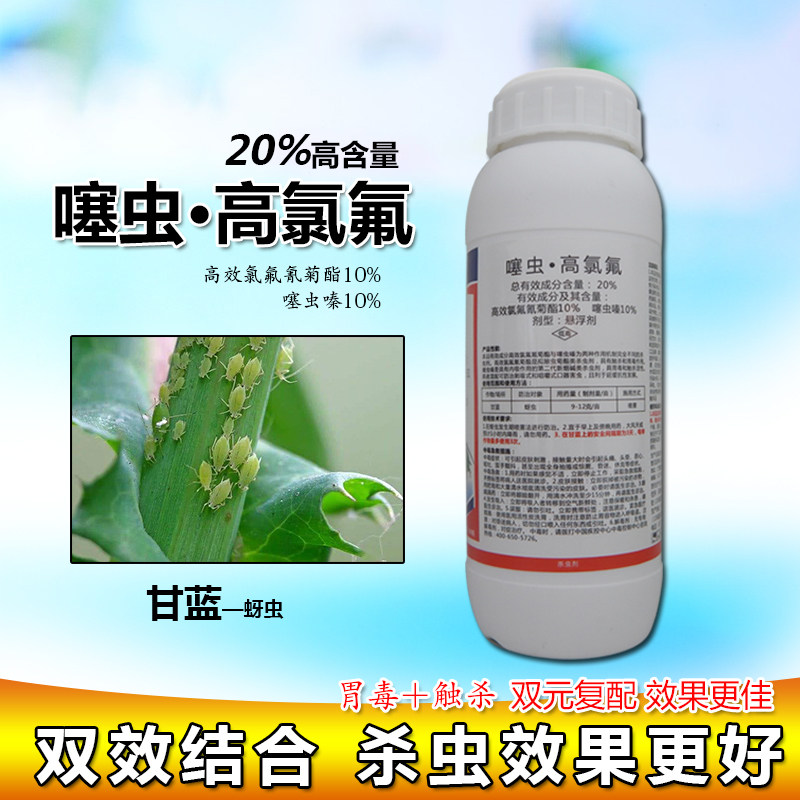 勇冠噻虫嗪高氯氟甘蓝蚜虫地下害虫蔬菜灌根噻虫高氯氟农药杀虫剂
