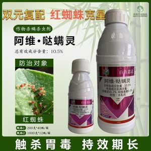 果树蔬菜哒螨灵杀虫杀螨效果真好