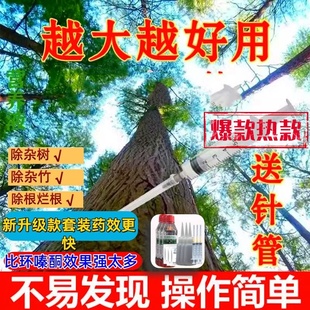 烂根除大树专用药除杂树竹灌木除草烂根剂正品杀树烂根加强药针剂