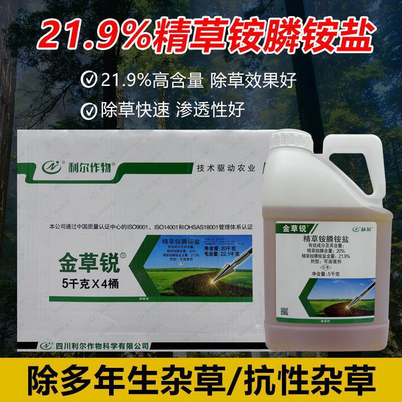 21.9%精草铵膦铵盐除草剂一扫甘草膦果园荒地铁路除草剂大桶整箱