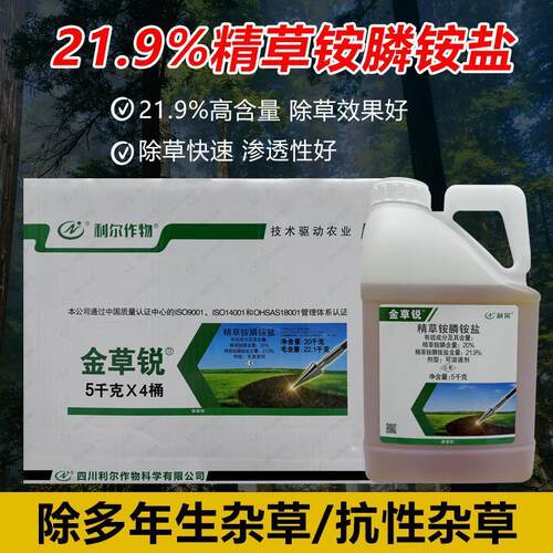 21.9%精草铵膦铵盐除草剂一扫甘草膦果园荒地铁路除草剂大桶整箱