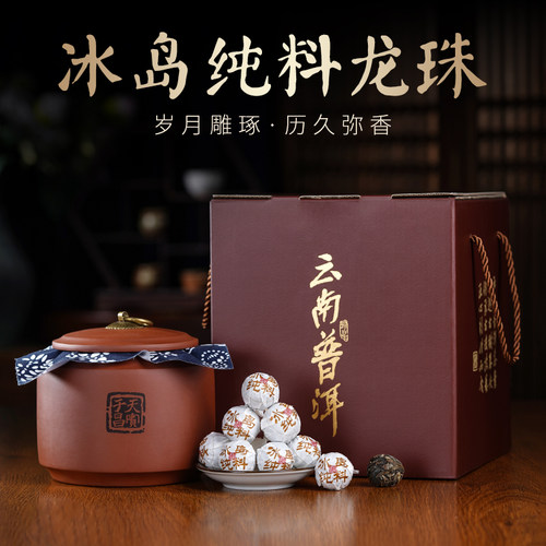 冰岛纯料普洱生茶龙珠