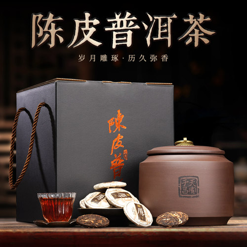 天宝于昌陈皮普洱柑香茶甜