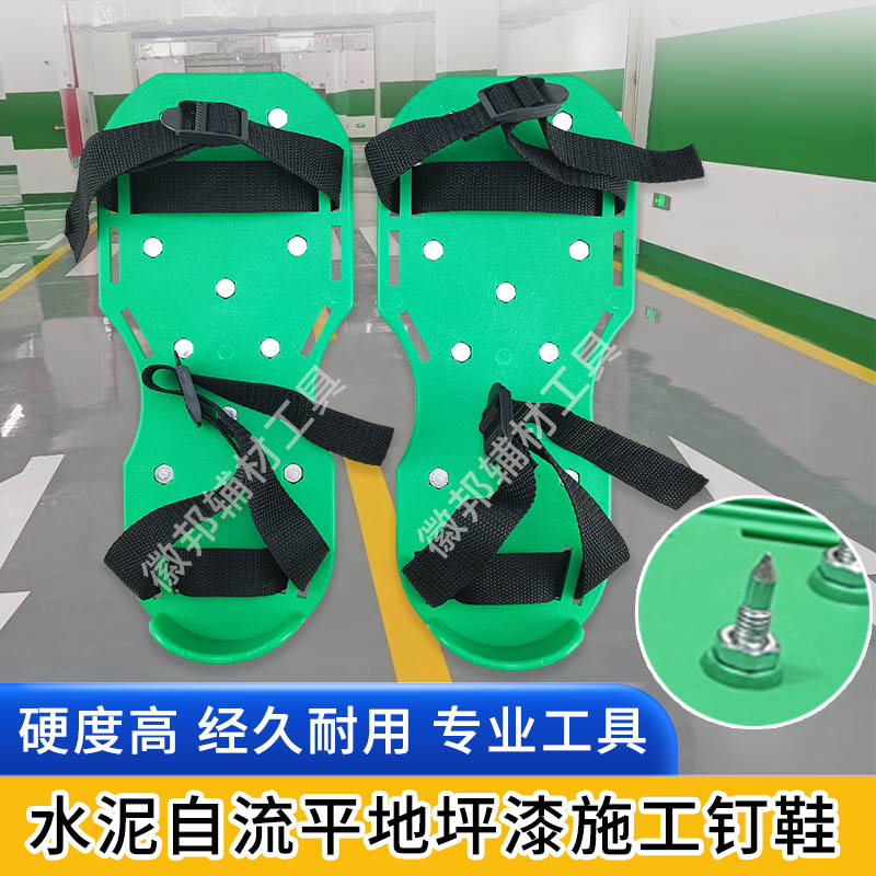 环氧地坪漆施工钉鞋水泥自流平施工钉鞋防滑园林松土鞋地坪漆工具