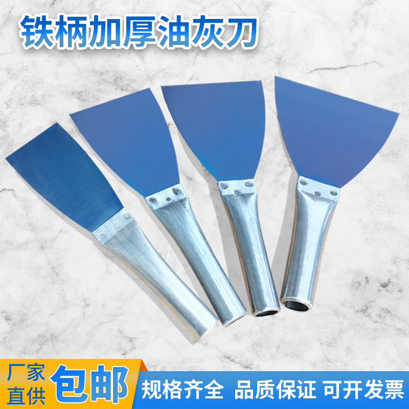 铁柄蓝钢油灰刀不锈钢灰刀