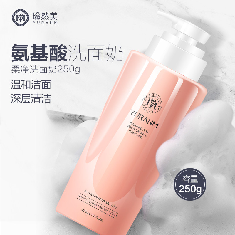 瑜然美氨基酸洗面奶女深层清洁毛孔男卸妆泡沫控油保湿洁面乳学生