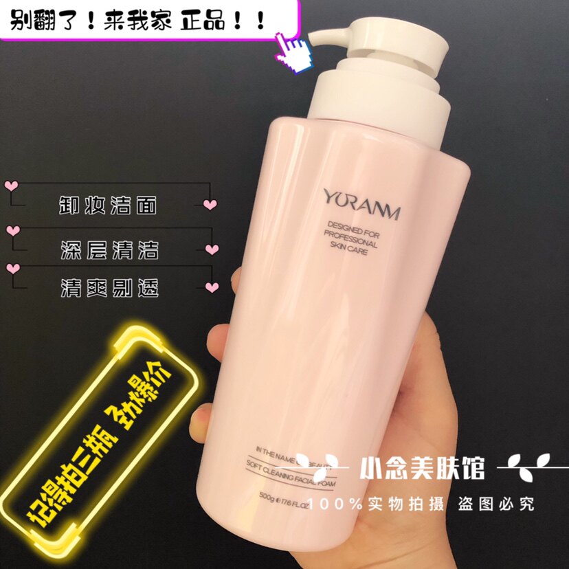 小念正品！瑜然美美容院大瓶氨基酸卸妆柔净洗面奶500g洁面乳超值