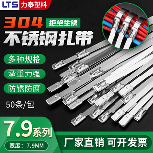 304不锈钢扎带7.9MM自锁电线桥架金属绑带户外抗氧化船用束线扎丝