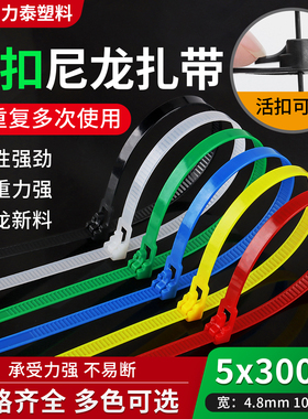 可退式活扣尼龙扎带5*300多色可选50条100条可多次重复使用束线带