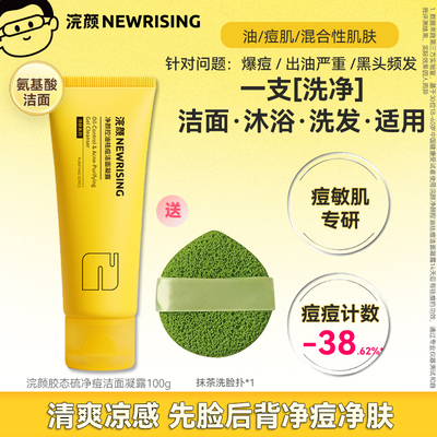 学生党祛痘控油洁面氨基酸