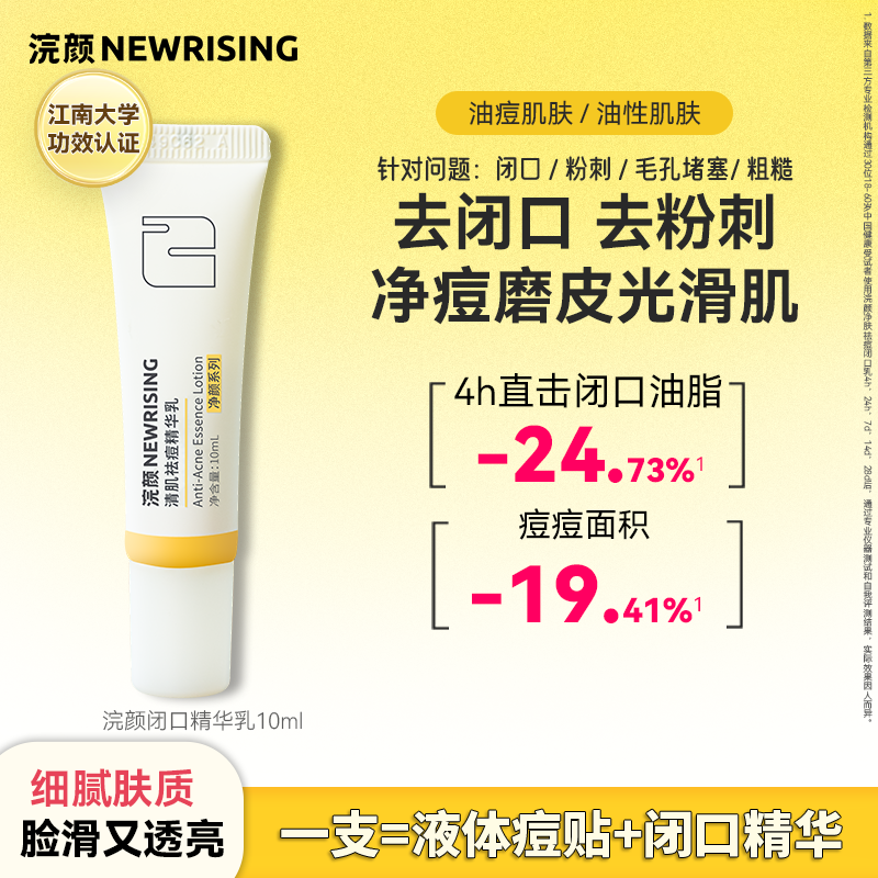 浣颜小白管去闭口水杨酸磨平毛孔液体痘痘贴去粉刺祛痘