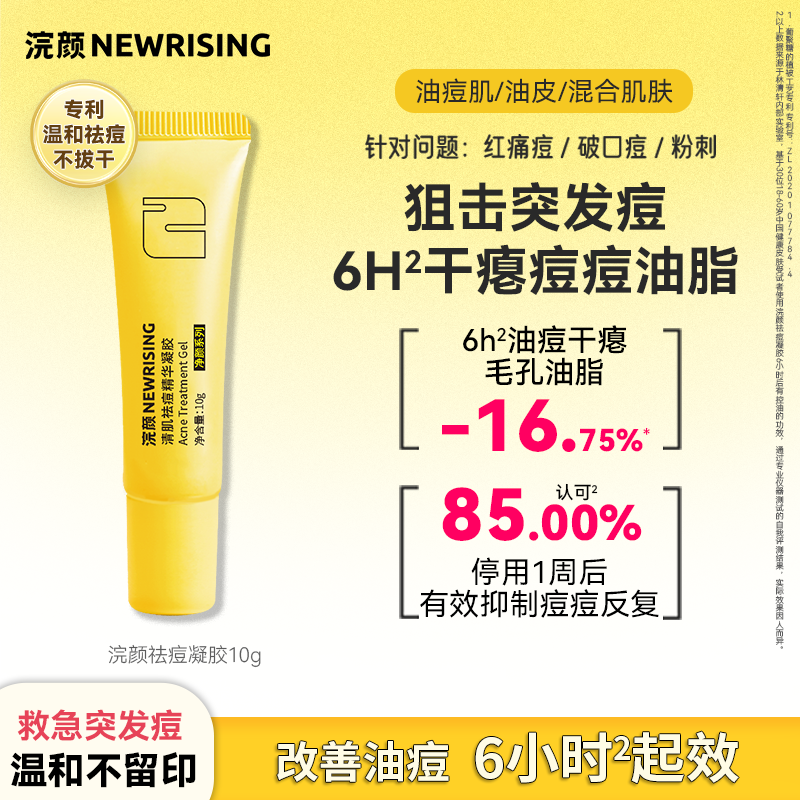 祛痘凝胶快速催熟大红痘淡痘印