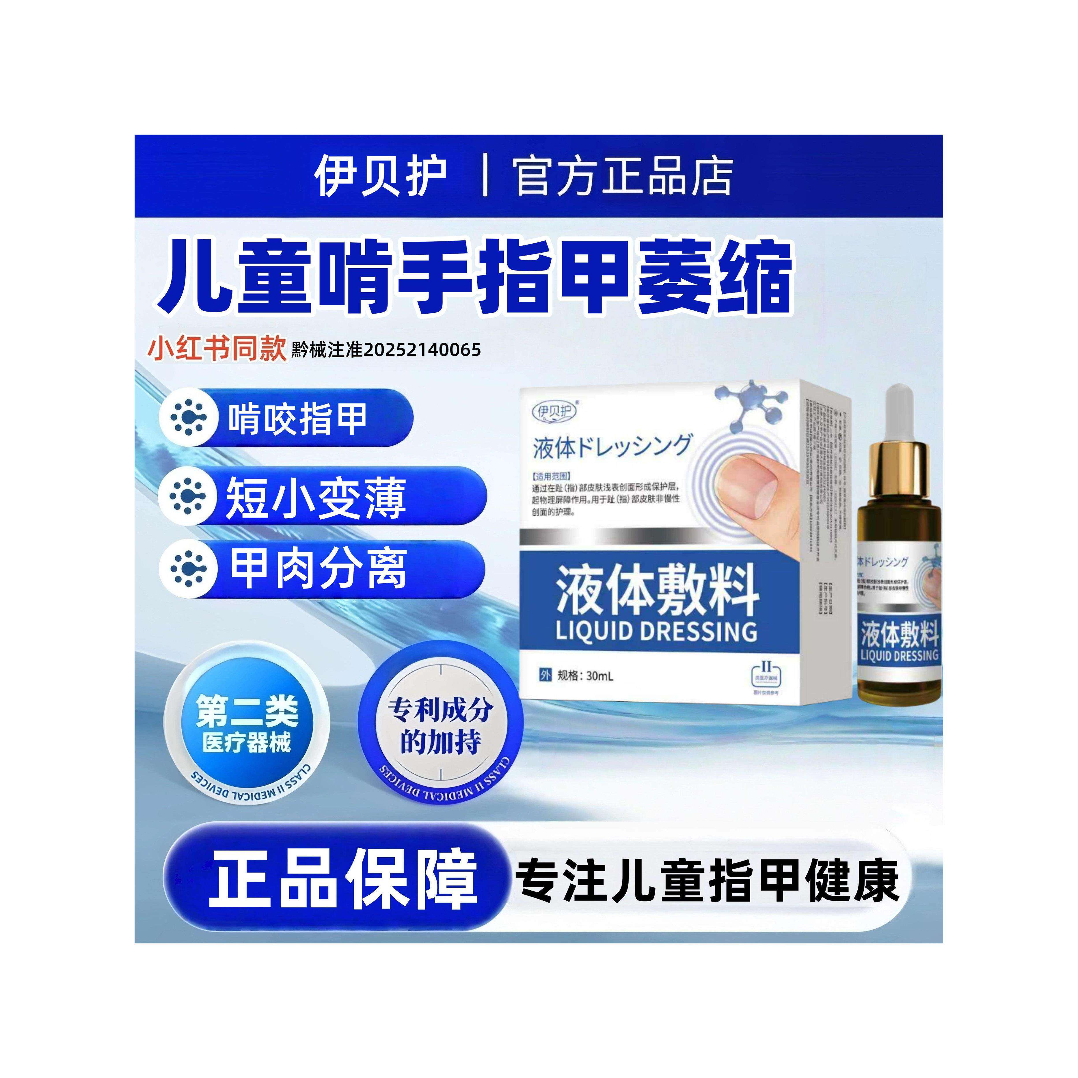 伊贝护儿童啃咬指甲修甲床生长液受损萎缩分离空甲手指甲真菌感染
