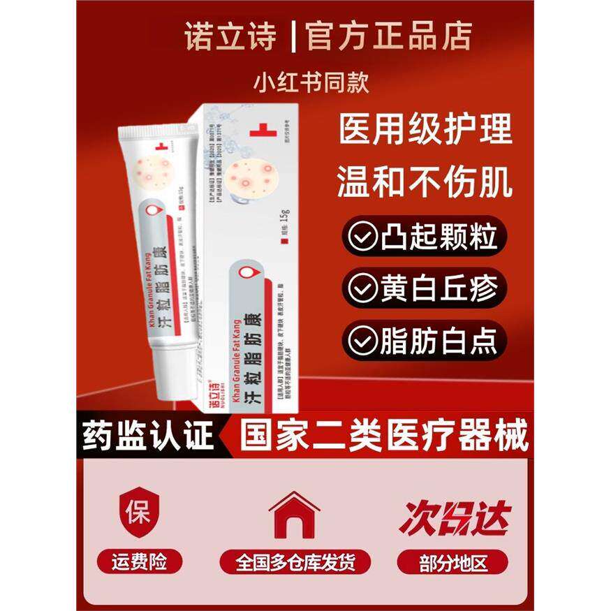 诺立诗 · 汗管瘤眼部神眼周专用膏去搭膏药贴脂肪粒丘疹扁平疣