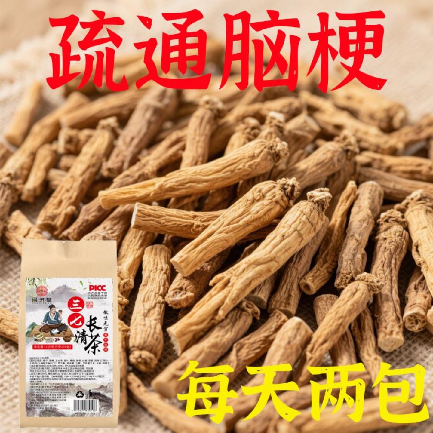 疏通心脑血管堵塞脑梗活血化瘀通梗中老年心脑血管斑块软化养生茶