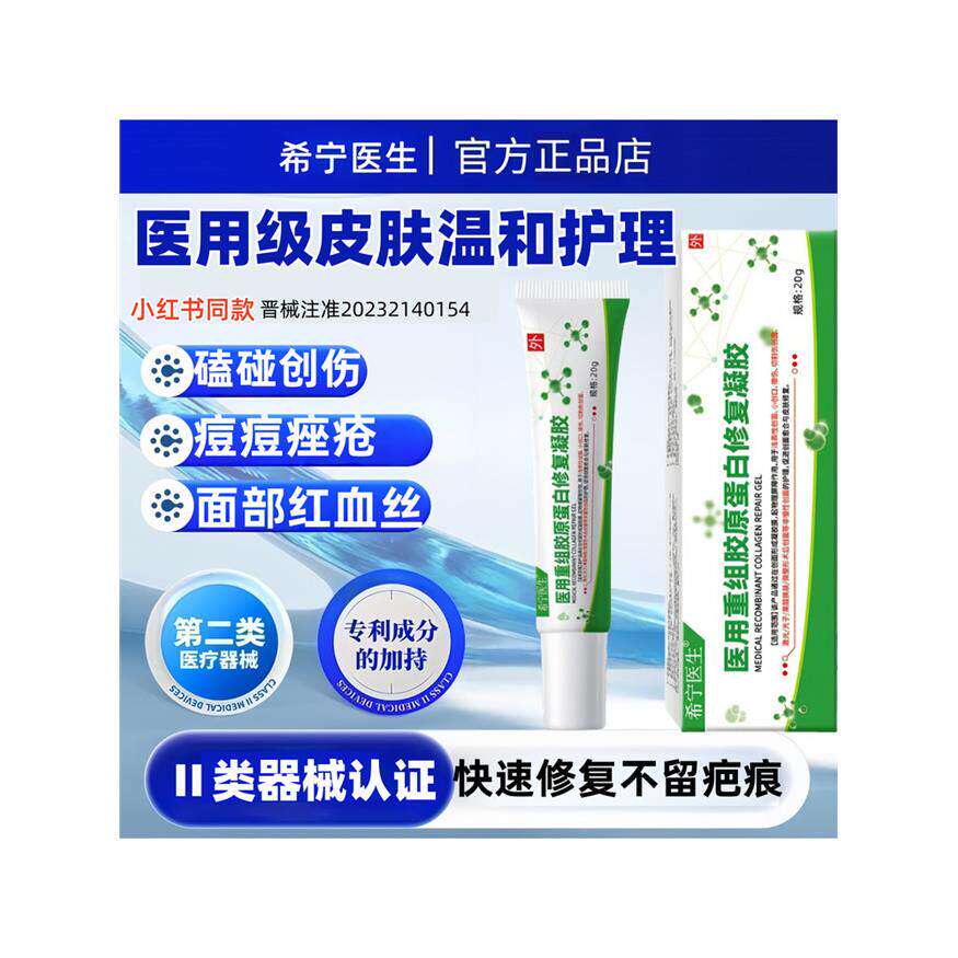 医用重组胶原蛋白修复凝胶敷料护理膜擦伤烧烫伤创面愈合皮肤修复