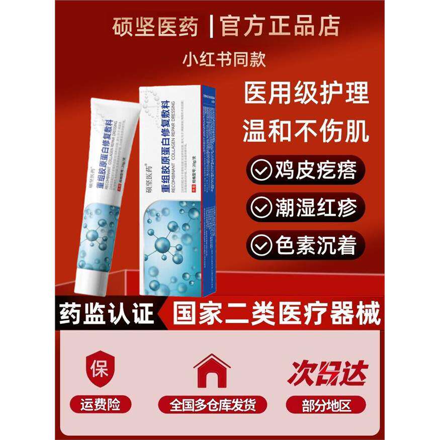 硕坚医药儿童毛周角化脸两侧小颗粒除脸部鸡皮毛囊炎红斑医用凝胶