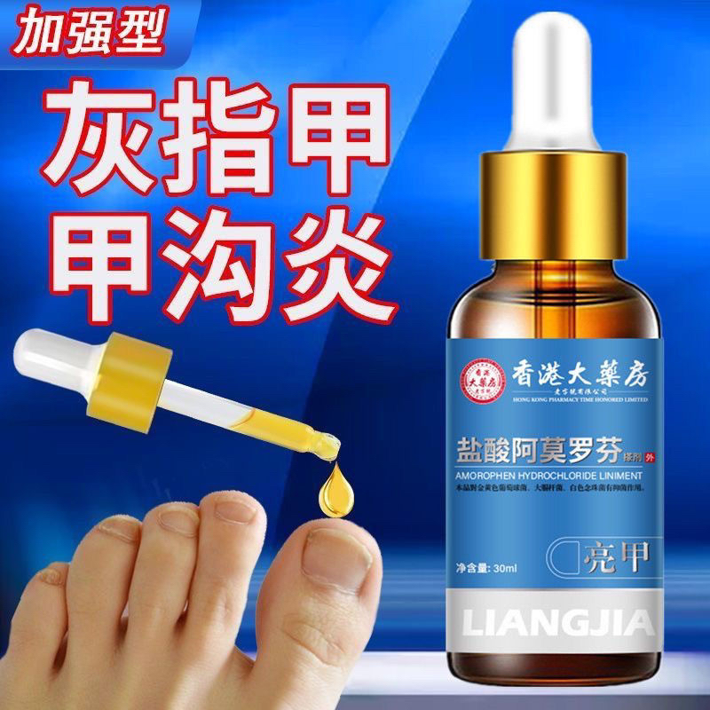 阿莫搽剂擦剂灰指甲修复液乳膏去除增厚脱甲膏正品旗舰店