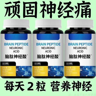脑肽神经酸进口美国脑细胞神经修复DHA记忆力中老年正品原装